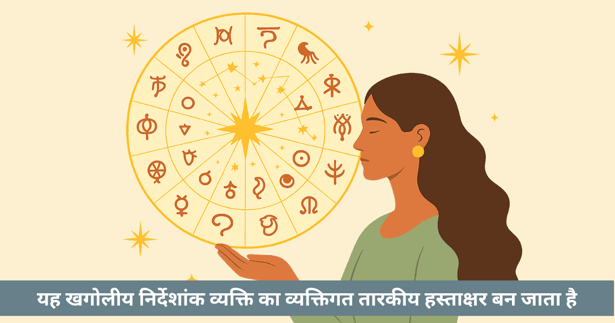 नक्षत्र और सफलता में उनकी भूमिका