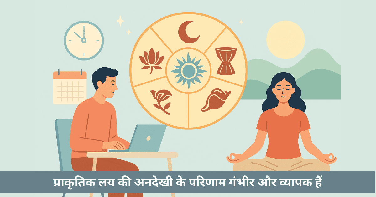 आधुनिक जीवन में पंचांग का पुनरुद्धार