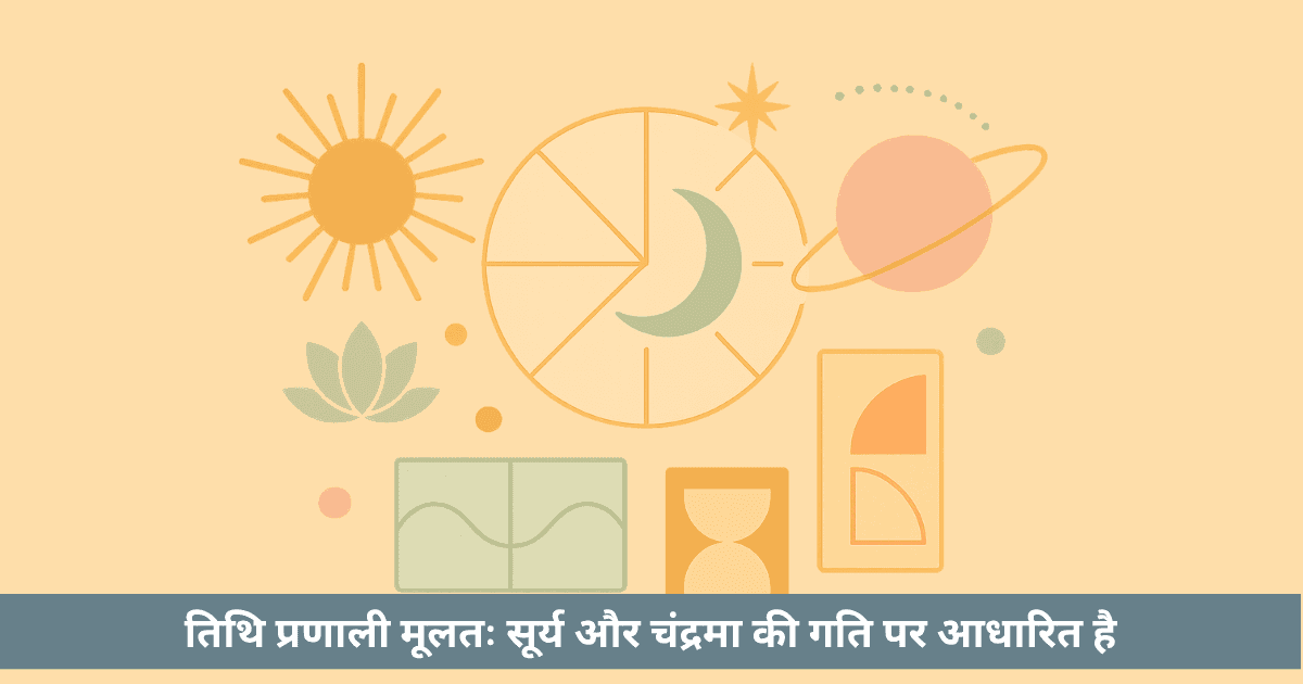 वैदिक समय: योग, करण और तिथि की गणना - प्राचीन गणित, आधुनिक चेतना