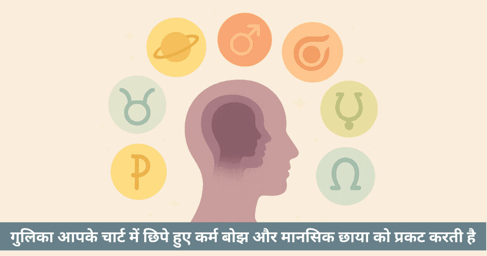 गुलिक का मनोविज्ञान: आंतरिक छाया को समझें और एकीकृत करें