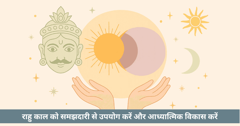 राहु काल: समय गणना और आध्यात्मिक उपयोग वैदिक ज्योतिष