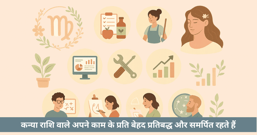 कन्या राशि करियर: 10 सर्वोत्तम व्यवसाय और सफलता के उपाय