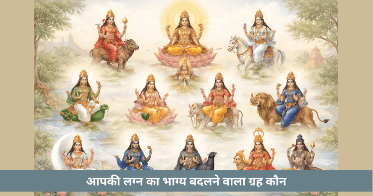 12 राशियों के योगकारक ग्रह जानें