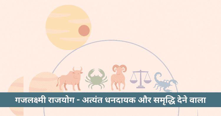 शुक्र गोचर 2025: गजलक्ष्मी राजयोग, लाभ पाने वाली 5 राशियाँ