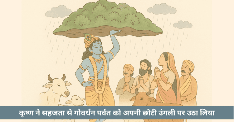 गोवर्धन पूजन 2025 : तिथि, महत्व और संपूर्ण पूजा विधि