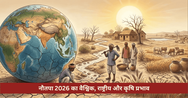 नौतपा 2026 का वैश्विक और कृषि प्रभाव