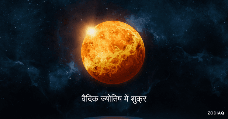 लग्न कुंडली के विभिन्न भावों में शुक्र का प्रभाव