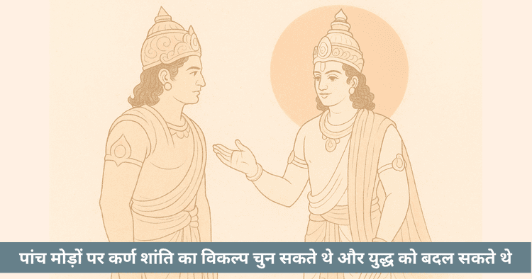 कर्ण के पाँच निर्णायक मोड़
