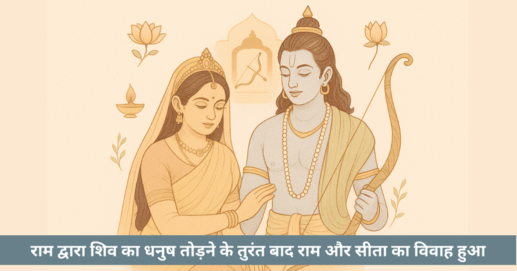 राम और सीता के विवाह के समय उनकी आयु