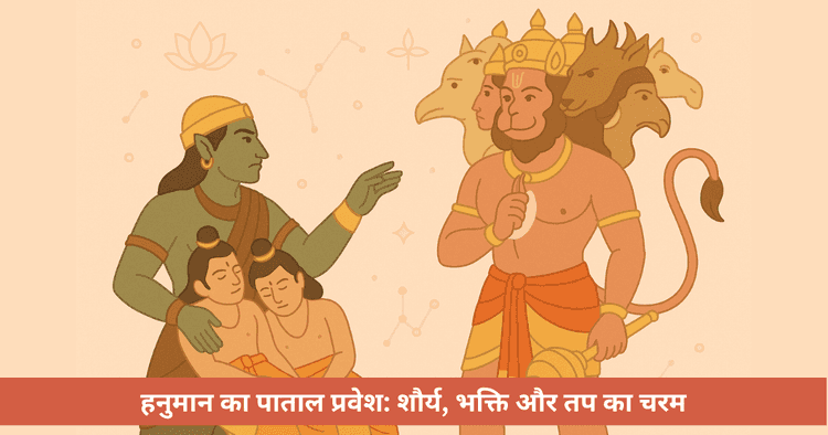 अहिरावण: पंचमुखी हनुमान, पाताल लोक के युद्ध, तांत्रिक विज्ञान का दिव्य प्रसंग