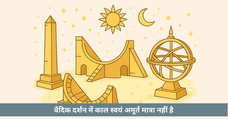 प्राचीन भारतीय सौर उपकरण: शंकु यंत्र घटिका यंत्र और जंतर मंतर