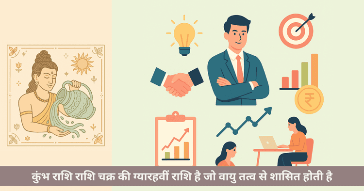 कुंभ राशि के लिए सर्वोत्तम व्यवसाय और करियर मार्गदर्शन