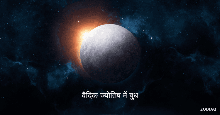 बुध के बारह भावों में प्रभाव - संचार और बुद्धि का विश्लेषण