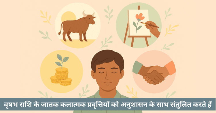 वृषभ राशि के लिए 2025 करियर मार्गदर्शन: स्थिरता, रचनात्मकता और वित्तीय कुशलता