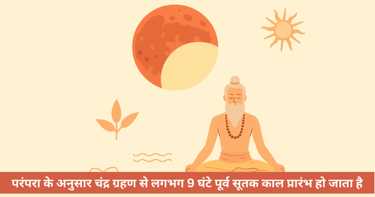 चंद्र ग्रहण 2025 सूतक काल, नियम और महत्व