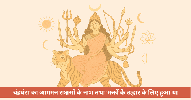माँ चन्द्रघण्टा के व्रत, कथा, चन्द्र ऊर्जा और FAQs: नवरात्रि