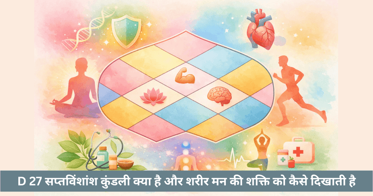 डी 27 सप्तविंशम्शा चार्ट: स्ट्रेंथ इनसाइट्स