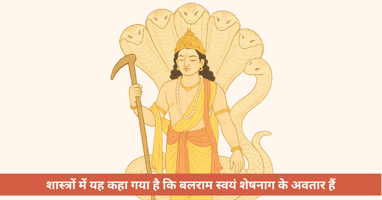 बलराम और शेषनाग का रहस्य: संबंध, ऊर्जा और सनातन सहारा