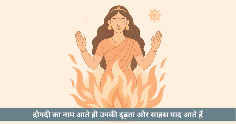 द्रौपदी का अग्नि से जन्म: साहस, शक्ति और परिवर्तन की प्रतीक