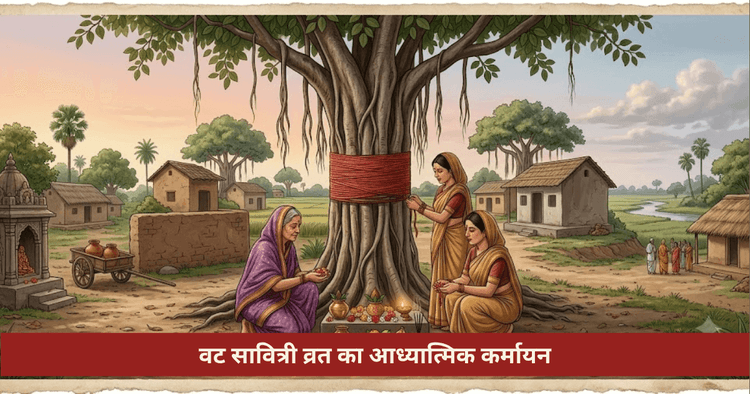 वट सावित्री व्रत तिथि नियम सौभाग्य योग उपाय जानिए