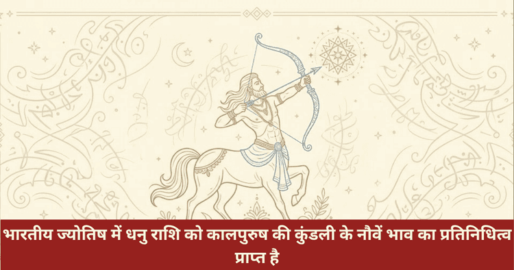 धनु राशि प्रेम संबंध और गुप्त स्वभाव का विश्लेषण
