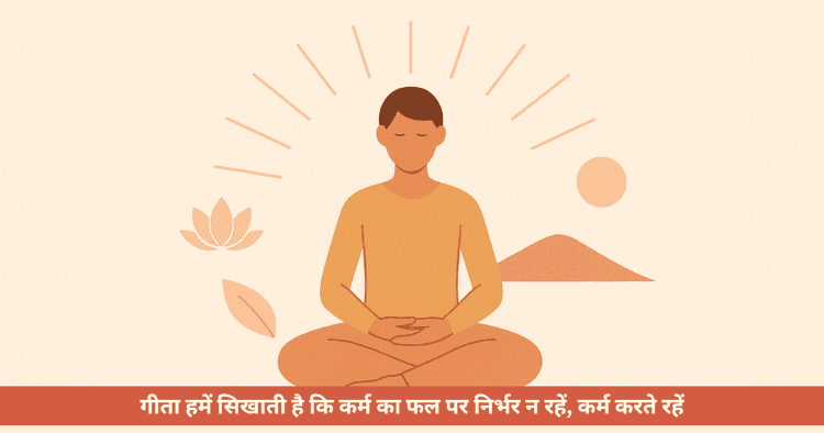 गीता से आत्मविश्वास की यात्रा: जब जीवन लगे हार जैसा