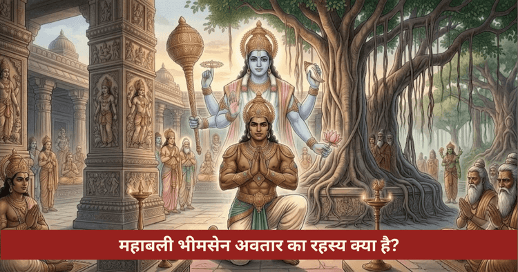 भीमसेन अवतार कथा दस सहस्र हाथियों का बल और ज्योतिष