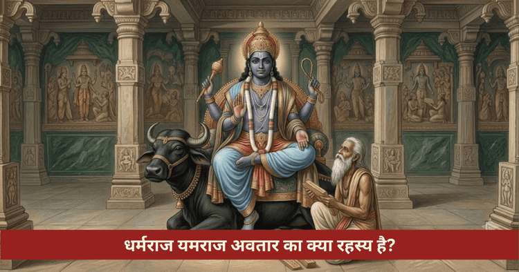 धर्मराज यमराज अवतार कथा भरणी नक्षत्र और यम दीपदान
