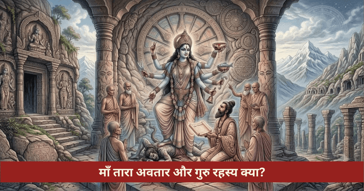 माँ तारा अवतार कथा और गुरु ग्रह रहस्य