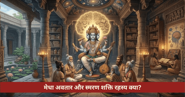माँ मेधा अवतार कथा और स्मरण शक्ति रहस्य
