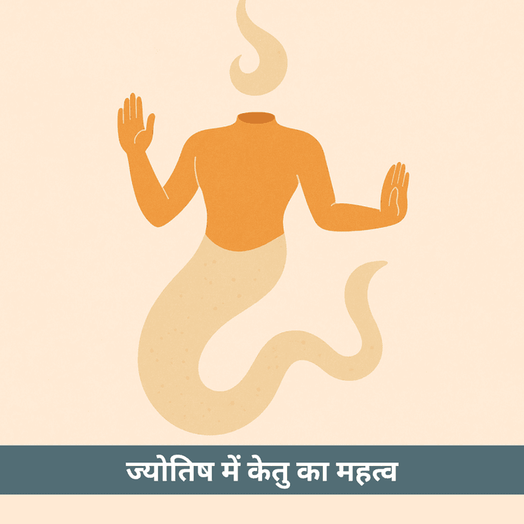 केतु के प्रभाव और उपाय