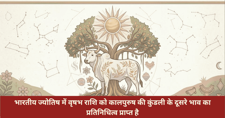 वृषभ राशि प्रेम संबंध और गुप्त स्वभाव का विश्लेषण