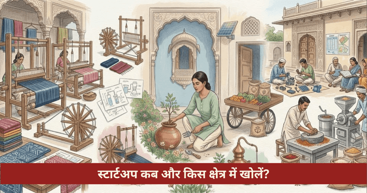नया स्टार्टअप कब और किस क्षेत्र में शुरू करें वैदिक ज्योतिष