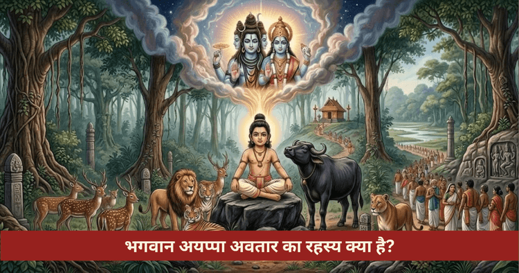भगवान अयप्पा अवतार कथा महिषी मर्दन और शबरीमला रहस्य