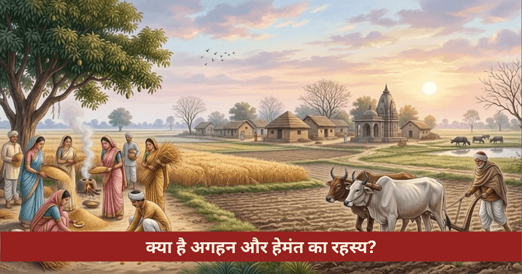 अगहन मास और हेमंत ऋतु का रहस्य मौसम व स्वास्थ्य