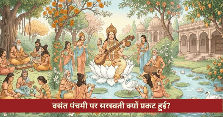 वसंत पंचमी: सरस्वती पूजा विधि, मंत्र और महत्व