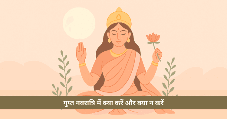 गुप्त नवरात्रि 2025: तिथि, विधि, महत्व और पौराणिक कथा