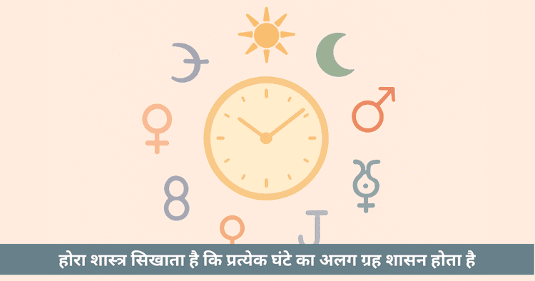 ग्रह होरा: कार्यों के लिए इष्टतम ब्रह्मांडीय समय मिलान गाइड
