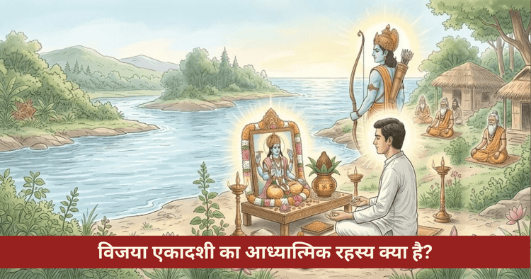 विजया एकादशी व्रत: कथा, पूजन विधि और महत्व