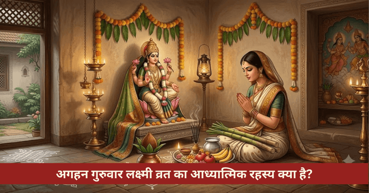 अगहन गुरुवार लक्ष्मी व्रत कथा और पूजन विधि