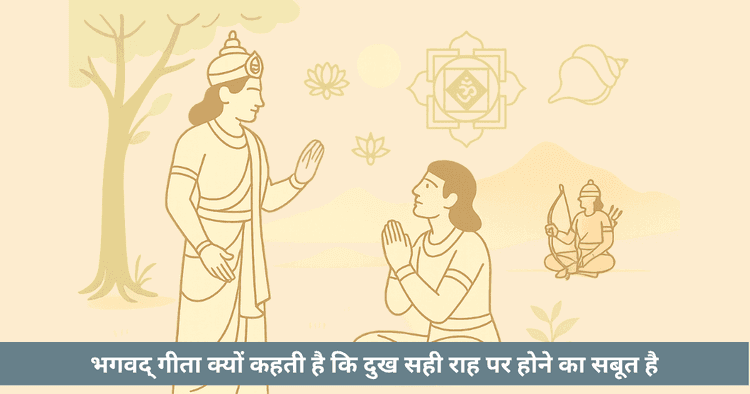 भगवद् गीता 2025: दुःख और आध्यात्मिक विकास की गहराई