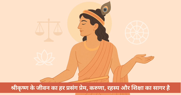 कृष्ण की उपेक्षा नहीं बल्कि ज्ञान-प्रेम-संतुलन का मार्ग: गीता, कर्म और भक्ति