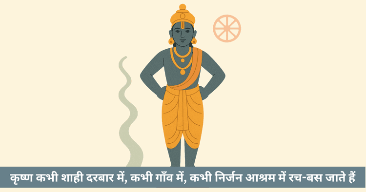 सहस्ररूपी कृष्ण: संस्कृति और भक्ति में जीवंतता