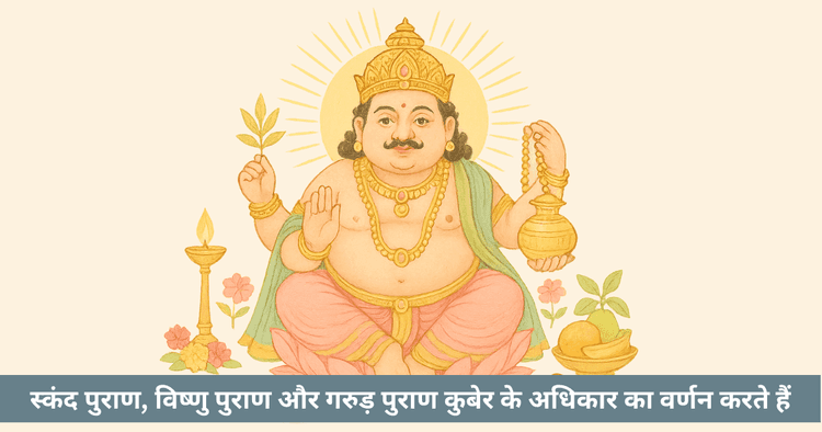 दिवाली के धन के देवता: कुबेर बनाम लक्ष्मी