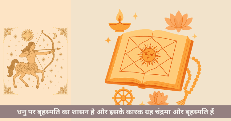 धनु राशि लाल किताब उपाय - बृहस्पति को मजबूत करें