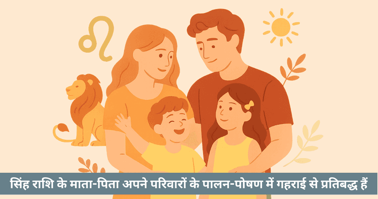 सिंह परिवार: नेतृत्व, प्रेम और सामाजिक साम्राज्य