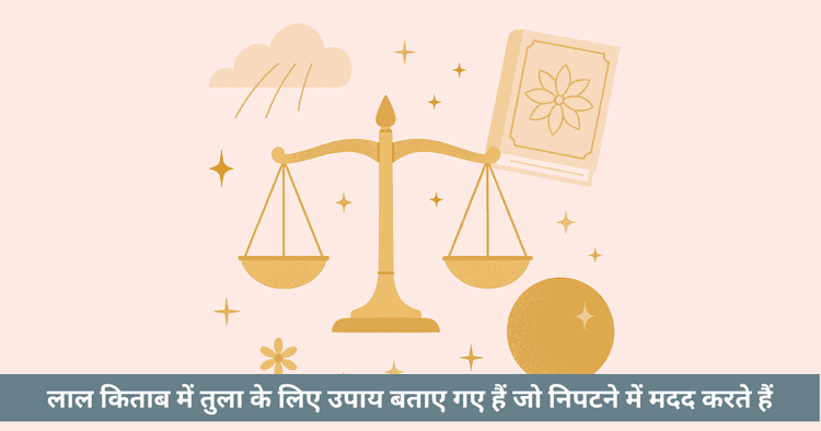 तुला राशि लाल किताब उपाय - शुक्र को मजबूत करने के उपाय
