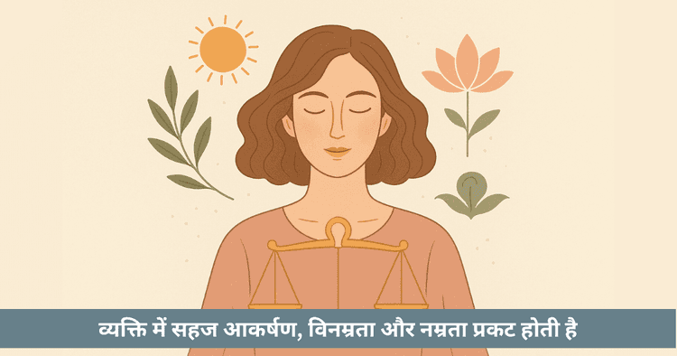 तुला में सूर्य
