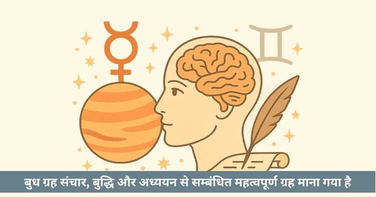 मिथुन में बुध ग्रह की विशेषताएँ और जीवन पर प्रभाव