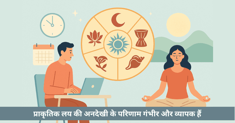 पंचांग का आधुनिक उपयोग: प्राकृतिक लयबद्धता के साथ जीवन संरेखित करें
